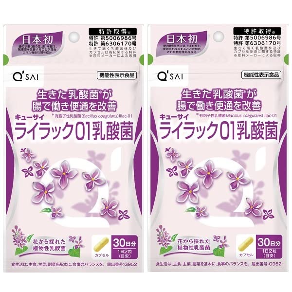 キューサイ ライラック01乳酸菌/２袋まとめ買い/(1袋×60粒/約30日分)機能性表示食品