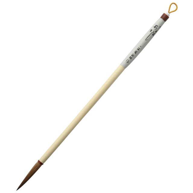 一休園 熊野筆 書道筆 鼬毛白狸毛仮名条福用 あかし