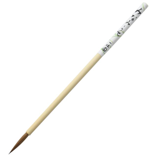 一休園 熊野筆 書道筆 鼬毛仮名用 みなみかぜ