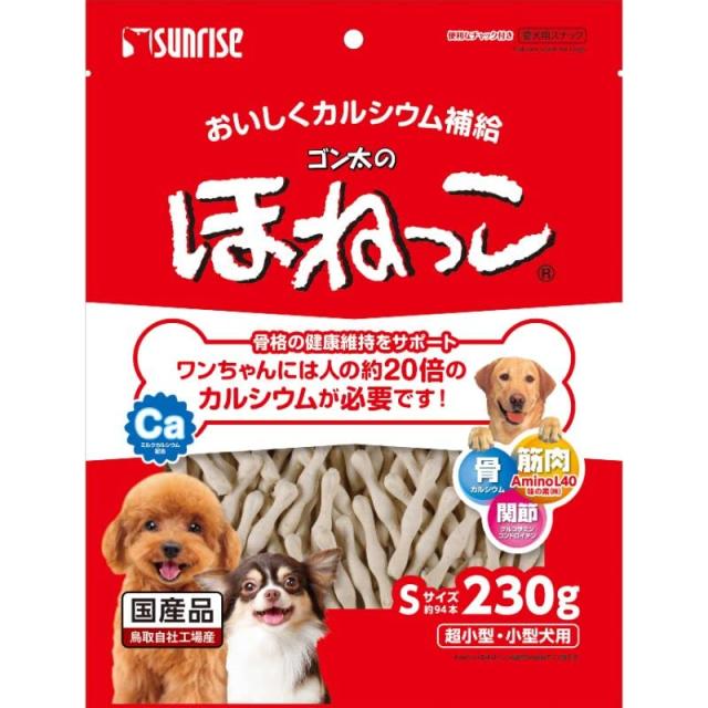 （まとめ買い）サンライズ ゴン太のほねっこ Sサイズ 230g SSB-013 犬用 【×6】