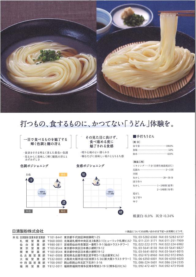 中力粉（うどん粉）日清製粉 金斗雲(キントウン) 25ｋｇ　クラフト袋入り_1