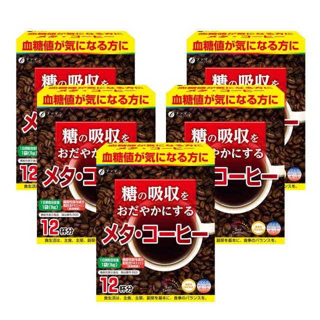 ファイン(FINE JAPAN) [機能性表示食品] メタ・コーヒー 糖の吸収を穏やかに 難消化デキストリン配合 国内生産 (9g×12袋)× 5個セ