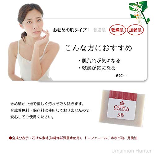 OUHAソープ大（月桃）×6個 沖縄産月桃油と海洋深層水を使用 合成着色料・保存料無添加 洗顔石? OUHAソープ大（月桃）×6個 沖縄産月桃油と海洋深層水を使用 合成着色料