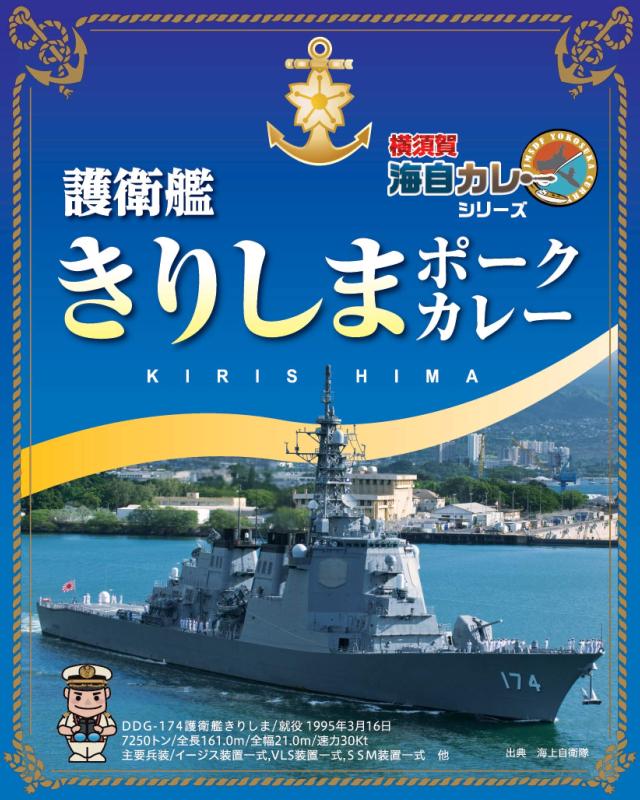 横須賀海軍カレー 護衛艦 きりしま ポークカレー 200g×10箱 セット