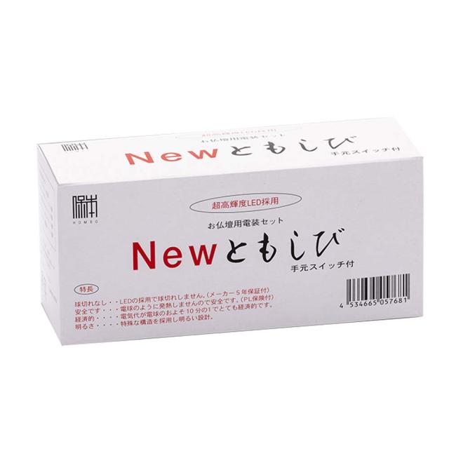 【お仏壇のはせがわ】 燈篭の電気 電装品 新ともしび 基本2灯セット 交換 LED