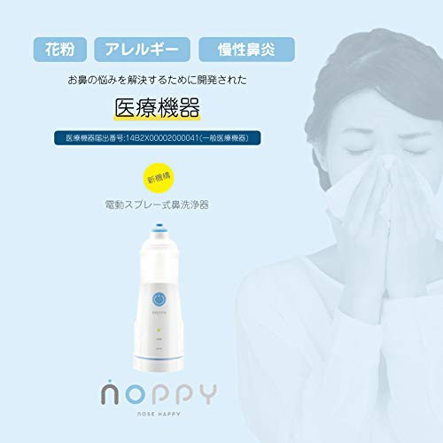 赤ちゃんから大人まで使える電動鼻洗浄器 ノッピー（ＮＯＰＰＹ）の通販はau PAY マーケット - FU−TAN | au PAY  マーケット－通販サイト