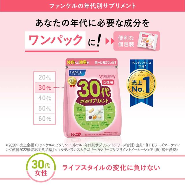 ファンケル (FANCL) 30代からのサプリメント女性用 45〜90日分 (30袋×3) 年代 サプリ (ビタミンC/ビタミンB/鉄) 個包装_2