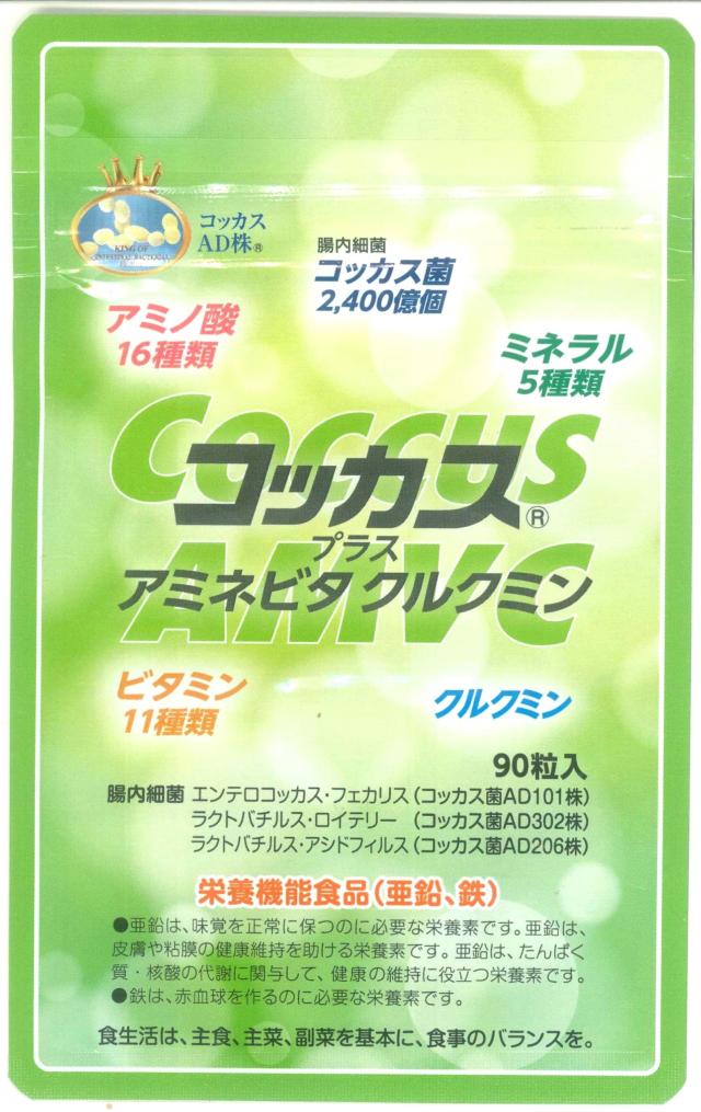 アミネビタクルクミンコッカス90粒入X２袋セット・アドバンス濃縮乳酸菌サプリ