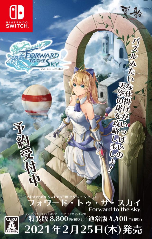 フォワード・トゥ・ザ・スカイ Forward To The Sky 特装版 - Switch (【特典】アクリルフィギュア（スタンド付）、アートブック