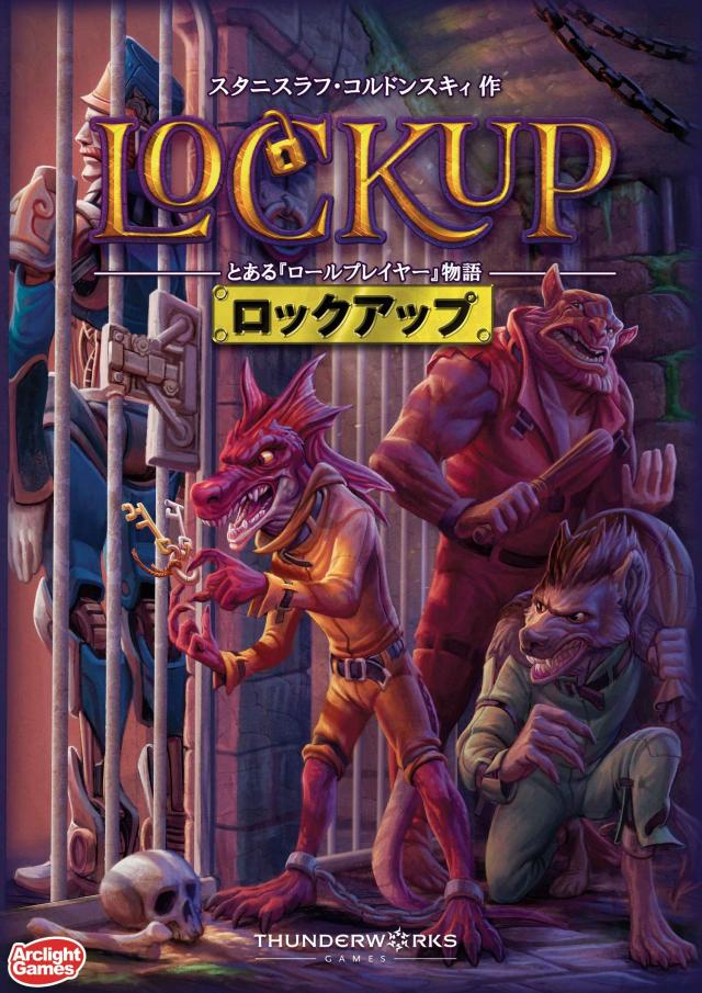 アークライト ロックアップ 完全日本語版 (1-5人用 90分 10才以上向け) ボードゲーム