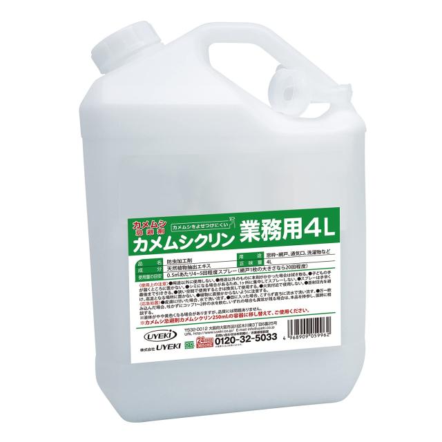 【業務用 大容量】カメムシ忌避剤 カメムシクリン 4L [持続忌避効果 約1ヶ月] 天然由来成分 殺虫成分不使用 窓枠 網戸 通気口 ドレンホース 洗