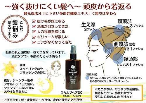 【Sophile】ソフィール スカルプヘアSC 100ml 健やかな頭皮で心地良い毎日を〜頭皮専用美容液〜 ヒトさい帯血幹細胞培養液配合で抜けにくい頭_1