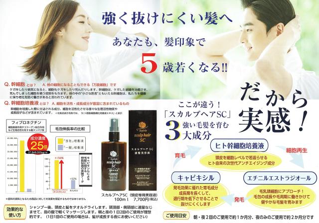 【Sophile】ソフィール スカルプヘアSC 100ml 健やかな頭皮で心地良い毎日を〜頭皮専用美容液〜 ヒトさい帯血幹細胞培養液配合で抜けにくい頭_2