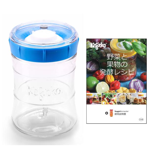 【BIOLY】 ベジファーメンター 848ml オールインワン容器 (ブルー) Kefirko 日本語版レシピPDF