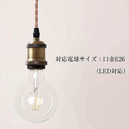 億兆堂 コンセント式 ペンダントライト450cm スイッチ付き LED対応 口金E26 真鍮電球ソケット コンセント式 ON OFFスイッチ付き吊り下の通販はau PAY マーケット - FU TAN 通販サイト