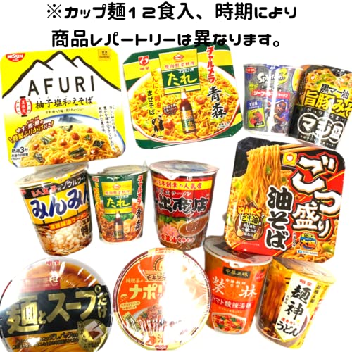 カップ麺 12種類12食 詰め合わせ セット (カップラーメン詰め合わせ)の