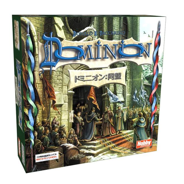 ホビージャパン ドミニオン拡張セット 同盟 (Dominion: Allies) 日本語版 (2-4人用 30分 14才以上向け) ボードゲーム拡張セ