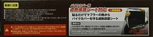 平山産業 防炎バイクカバー 絆 (サイズ:SS)_1