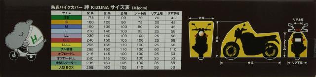 平山産業 防炎バイクカバー 絆 (サイズ:SS)_2