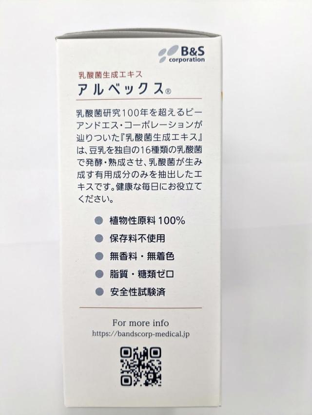 アルベックス ALBEX 乳酸菌生成エキス サプリメント 10ml 30包入り 液体タイプ_1