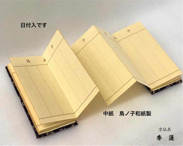 過去帳 日和柄 鳥の子和紙 日付入 秀蓮 京仏壇いせむら (うす紫 5寸)の通販は 過去帳 日和柄 鳥の子和紙 日付入 秀蓮 京仏壇いせむら (うす紫 5寸)の通販は