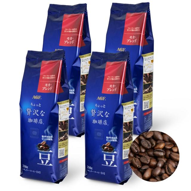 AGF ちょっと贅沢な珈琲店 レギュラーコーヒー 豆 モカブレンド 250g×4袋 【 コーヒー豆 1kg(豆のまま) 】