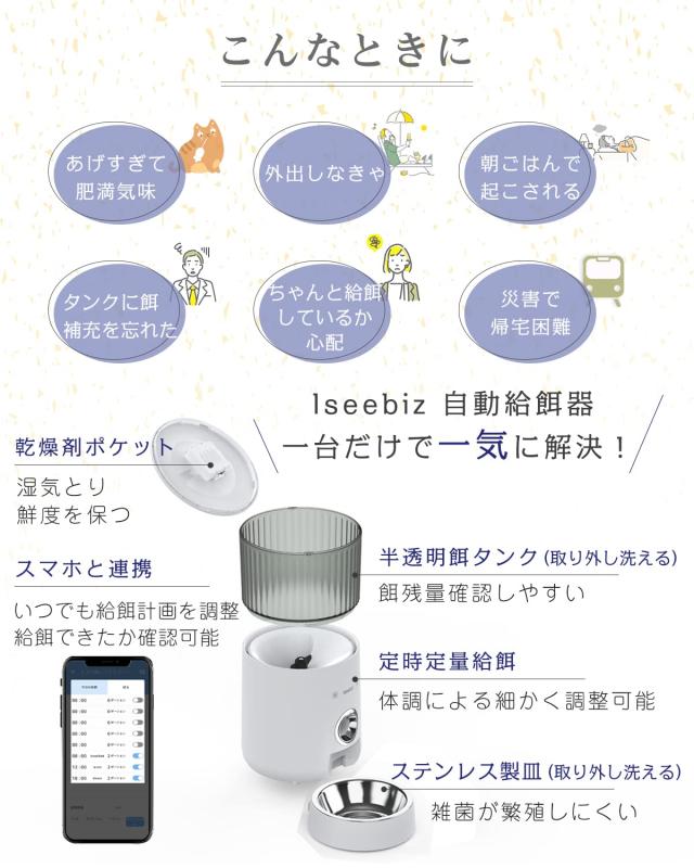 Iseebiz 自動給餌器 猫 犬 スマホ遠隔操作 WIFI必要 3.5L 自動餌やり機 中小型犬用 健康/体重管理 留守番 鮮度保つ 1日8食 最大_1