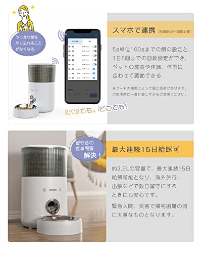 Iseebiz 自動給餌器 猫 犬 スマホ遠隔操作 WIFI必要 3.5L 自動餌やり機 中小型犬用 健康/体重管理 留守番 鮮度保つ 1日8食 最大_2