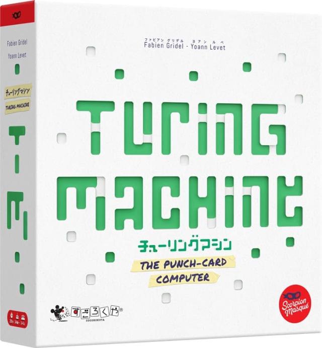 チューリングマシン すごろくや ボードゲーム