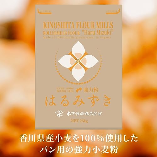 木下製粉 はるみずき 25kg パン用 強力粉 小麦粉 国産小麦 100%使用_1
