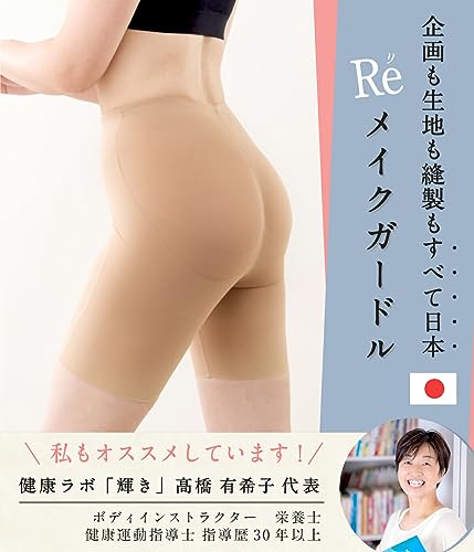 [FUN fun] 骨盤ガードル 補正下着 お腹引き締め 純国産 生地から縫製まですべて日本製 ぽっこりお腹 補正 着圧 美尻 ズレない [ぎゅっとス_1