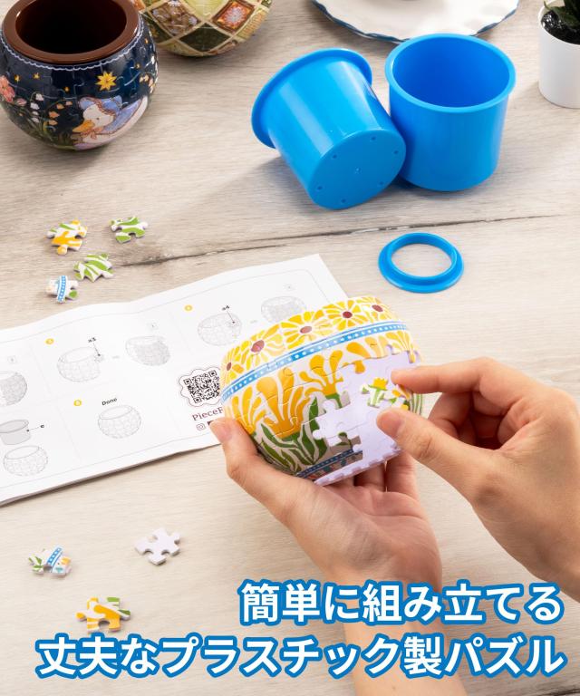 ピースリラックス(PieceRelax) 80ピース プラ製3D立体植木鉢パズル【古典的なスタイル】(10X10X7cm)子供 プレゼント ペン立て_2