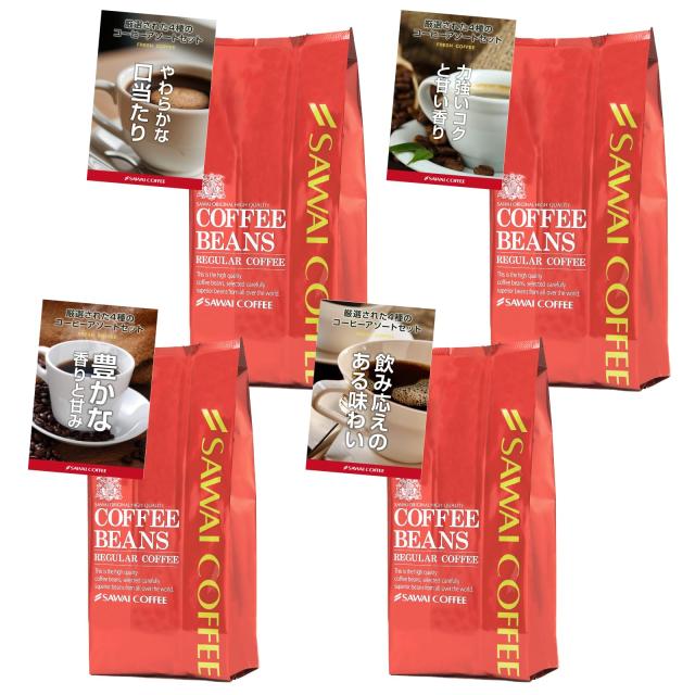 澤井珈琲 コーヒー 専門店 4種類 セット 1.6kg (400g x 4) 160杯分 超大入り 【 中挽き 】 コーヒー粉