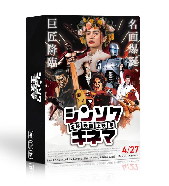 Azb.Studio シンソクキネマ ?合体映画上映祭〜