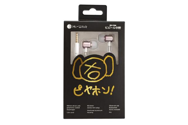 [Hi-Unit 正規品] 有線ピヤホン2 HSE-A2000PNK-P ピエール中野モデル ピンク カナル型 イヤホン ケース付き リモコン マイク