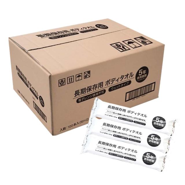 長期保存ボディタオル 5年用 ウェットタイプ 100本セット 厚手