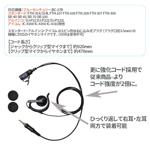 特定小電力 トランシーバー STANDARD スタンダード FTH-314L ロングアンテナ + 対応 オープンイヤー型 イヤホンマイク W025 セ_1