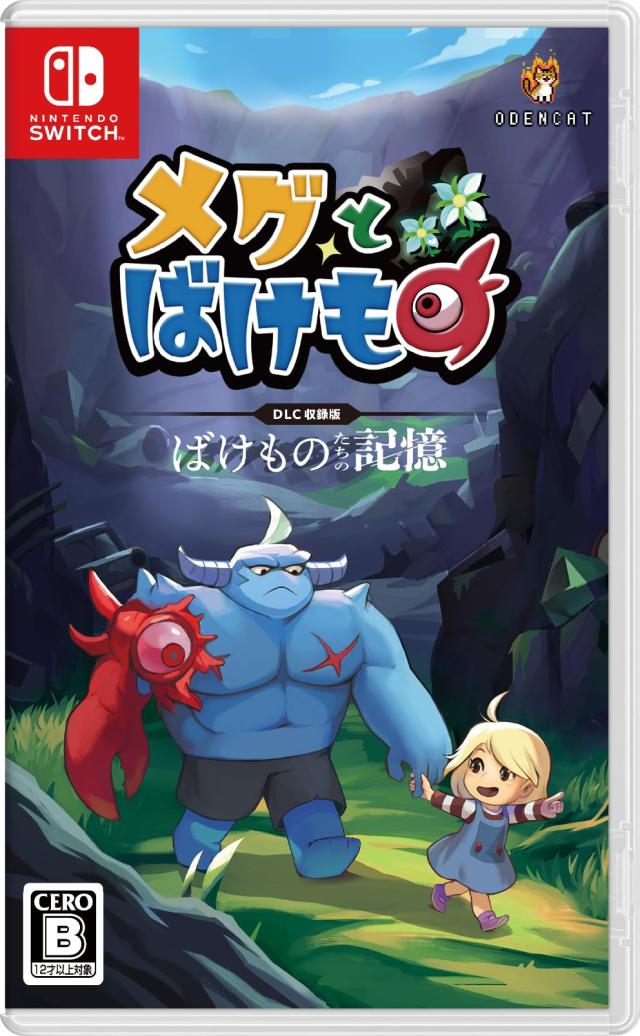 メグとばけもの -Switch 【特典】永久封入特典『魔界情報誌「THE MAKAI」』 同梱