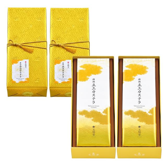 文明堂 特撰 五三カステラ 1B号 2本セット 紙箱 カステラ かすてら 和菓子 焼き菓子 お菓子 御礼 手土産 (1B号×2セット) お歳暮 クリス