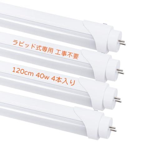 輝力士 LED蛍光灯 flr40s ラピッド式 T8 直管蛍光灯40W形相当（定格消費電力18W） 120cm 昼白色 ラピッドスタート形 G13口金