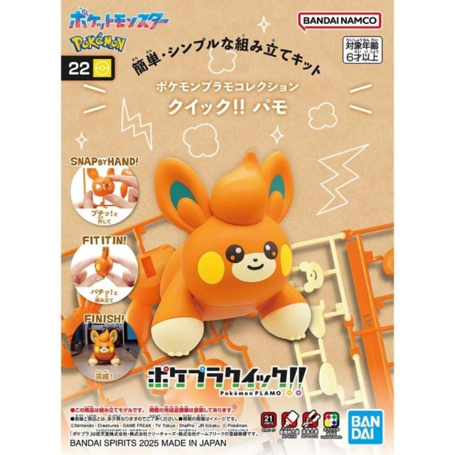 バンダイ ポケモン - 関節式組み立てフィギュア 8cm - ポーミ/ポームフィギュア