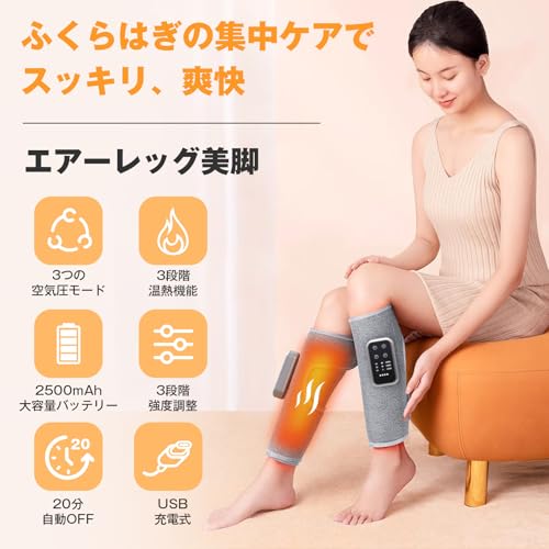 2025年新進化】ふくらはぎケア レッグケア 空気圧 温熱 3モード 3段階