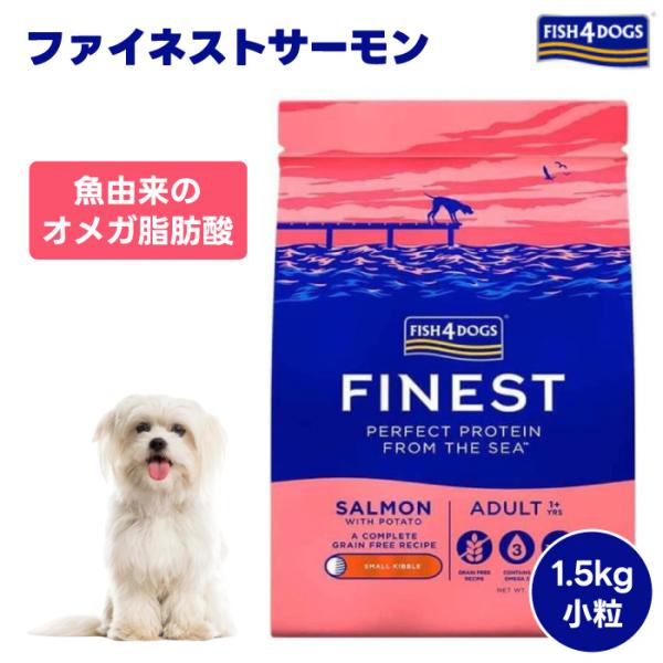 FISH4DOGS サーモン ドッグフード 15kg FISH4DOGS サーモン大粒