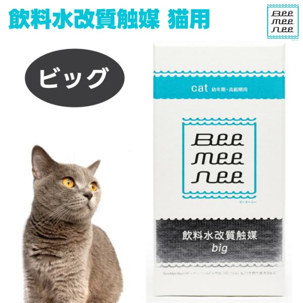 ビー・ミー・ニー ビッグ for cat 23g ビーミーニービッグBEE MEE NEE 23g