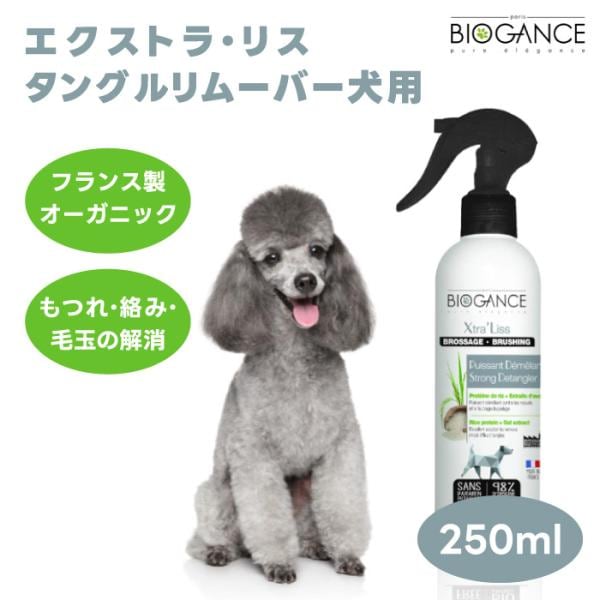 BIOGANCE バイオガンス エクストラ・リス タングルリムーバー ヘアー
