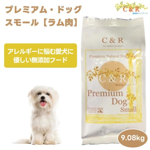 シーアンドアール C&R ドッグフード プレミアム・ドッグ・スモール 9.08kg 20ポンド ドッグフード 犬 餌 ラム肉 ミレット