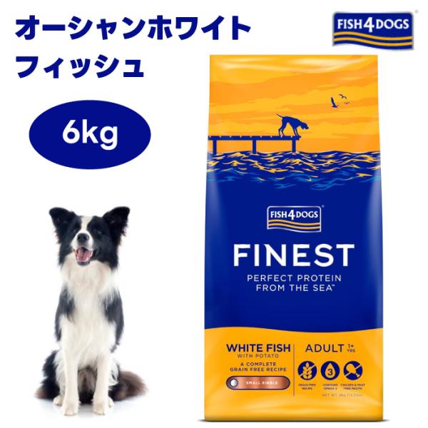 フィッシュ4ドッグ オーシャンホワイト15kg フィッシュ4ドッグ オーシャンホワイトフィッシュ 15kg