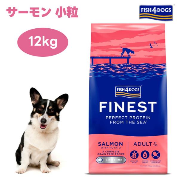 フィッシュ4 サーモン小粒15kg ☆ FISH4DOGS サーモン小粒☆15kg