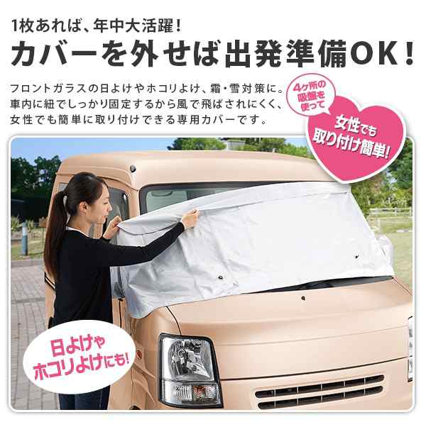 フロントカバー 車 凍結防止 日よけ 黄砂 鳥のフン 落ち葉よけ サイドミラーカバー 軽自動車用の通販はau Pay マーケット アイメディアwebshop