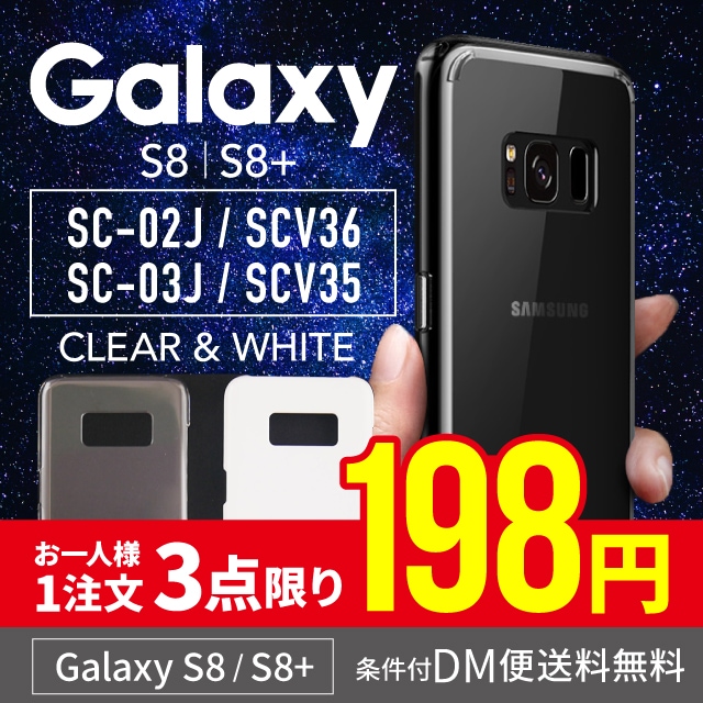DM便送料無料 Galaxy S8 ケース ハードケース S8Plus カバー 